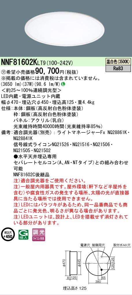 安心のメーカー保証【インボイス対応店】NNF81602KLT9 パナソニック ベースライト 天井埋込型 LED  受注生産品  Ｎ区分の画像