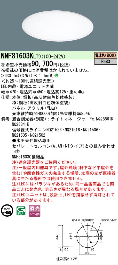 安心のメーカー保証【インボイス対応店】NNF81603KLT9 パナソニック ベースライト 天井埋込型 LED  受注生産品  Ｎ区分の画像