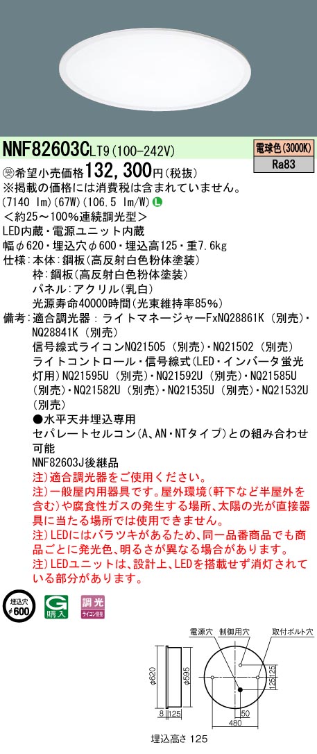 安心のメーカー保証【インボイス対応店】NNF82603CLT9 パナソニック ベースライト 天井埋込型 LED  受注生産品  Ｎ区分の画像