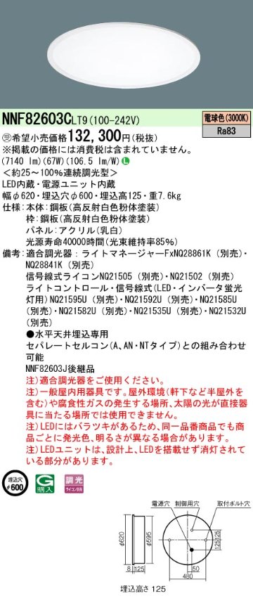 安心のメーカー保証【インボイス対応店】NNF82603CLT9 パナソニック ベースライト 天井埋込型 LED  受注生産品  Ｎ区分の画像