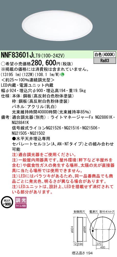 安心のメーカー保証【インボイス対応店】NNF83601JLT9 パナソニック ベースライト 一般形 LED  Ｎ区分の画像