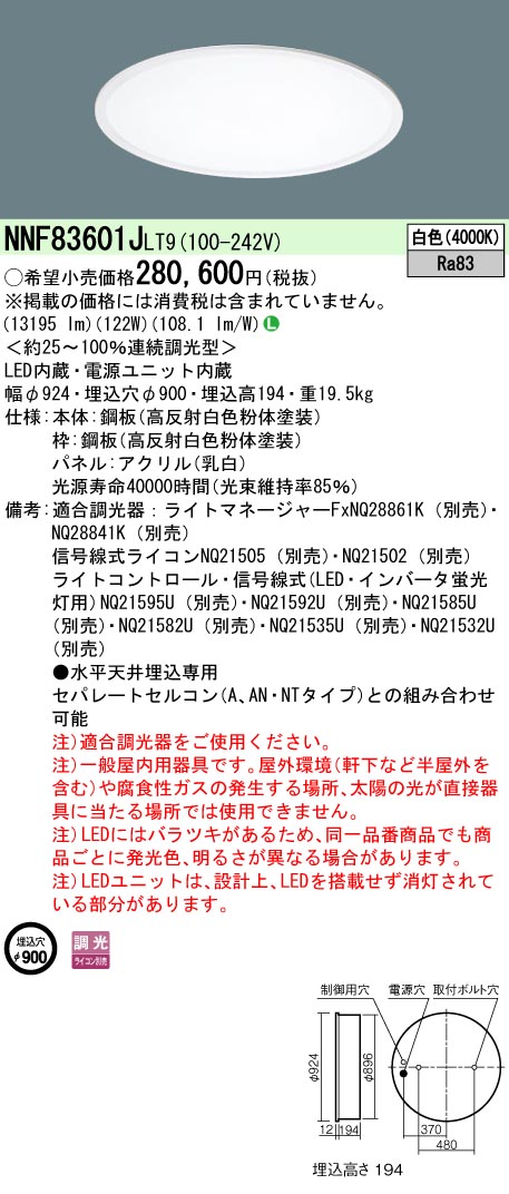 安心のメーカー保証【インボイス対応店】NNF83601JLT9 パナソニック ベースライト 一般形 LED  Ｎ区分の画像