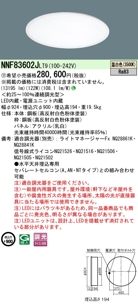安心のメーカー保証【インボイス対応店】NNF83602JLT9 パナソニック ベースライト 一般形 LED  受注生産品  Ｎ区分の画像