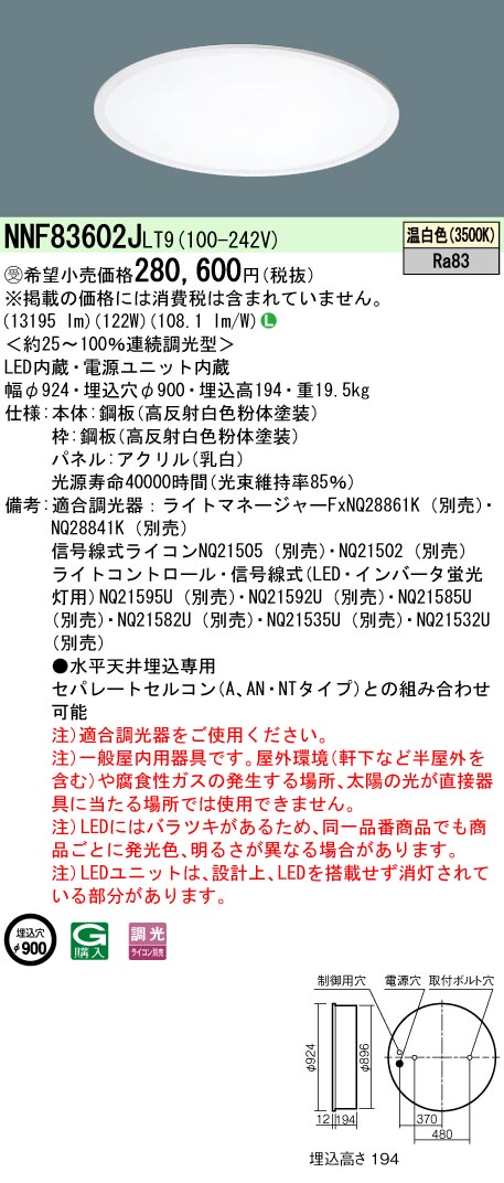 安心のメーカー保証【インボイス対応店】NNF83602JLT9 パナソニック ベースライト 一般形 LED  受注生産品  Ｎ区分の画像