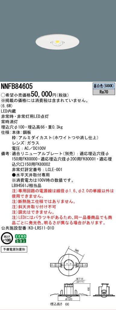 安心のメーカー保証【インボイス対応店】NNFB84605 パナソニック ベースライト 非常灯 LED  Ｎ区分の画像
