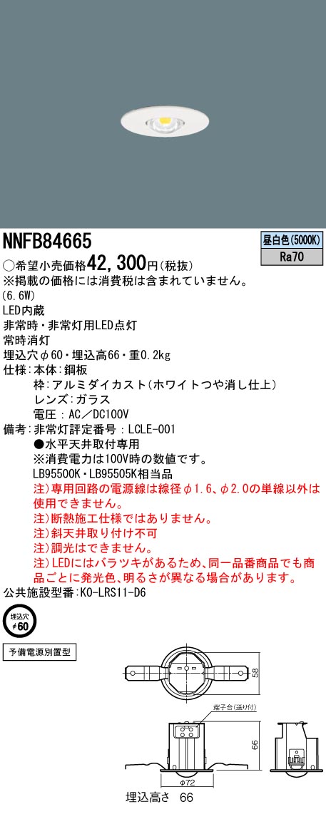 安心のメーカー保証【インボイス対応店】NNFB84665 パナソニック ベースライト 非常灯 LED  Ｎ区分の画像