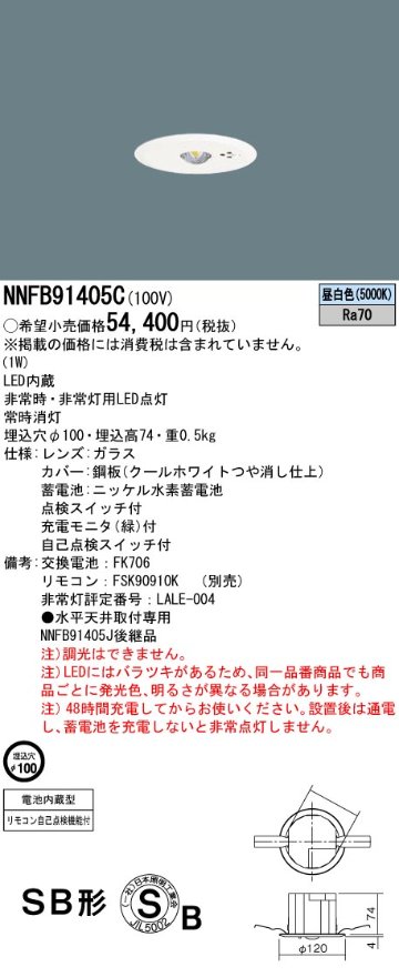 安心のメーカー保証【インボイス対応店】NNFB91405C パナソニック ダウンライト 非常灯 非常用照明器具 LED リモコン別売  Ｎ区分の画像