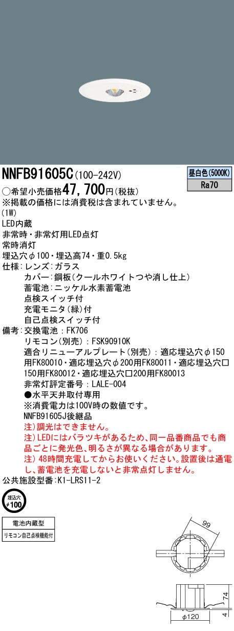 安心のメーカー保証【インボイス対応店】NNFB91605C パナソニック ベースライト 非常灯 LED リモコン別売  Ｎ区分の画像