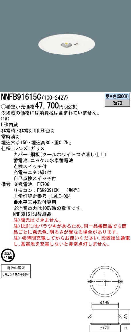 安心のメーカー保証【インボイス対応店】NNFB91615C パナソニック ダウンライト 非常灯 非常用照明器具 LED リモコン別売  Ｎ区分の画像