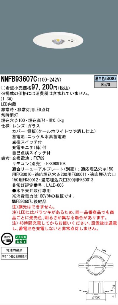 安心のメーカー保証【インボイス対応店】NNFB93607C パナソニック ダウンライト 非常灯 非常用照明器具 LED リモコン別売  Ｎ区分の画像