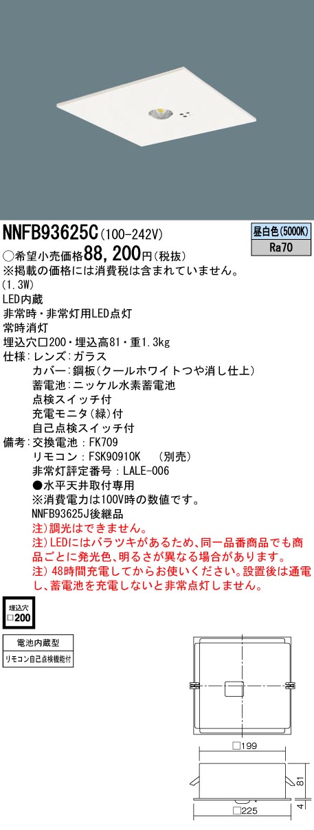 安心のメーカー保証【インボイス対応店】NNFB93625C パナソニック ダウンライト 非常灯 非常用照明器具 LED リモコン別売  Ｎ区分画像