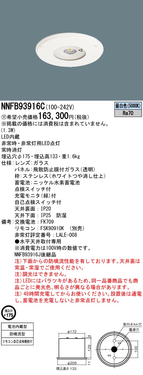 安心のメーカー保証【インボイス対応店】NNFB93916C パナソニック ダウンライト 非常灯 非常用照明器具 LED リモコン別売  受注生産品  Ｎ区分の画像