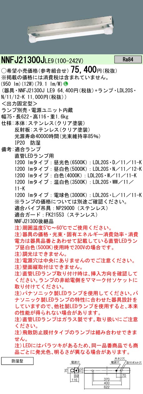 安心のメーカー保証【インボイス対応店】NNFJ21300JLE9 パナソニック ベースライト 一般形 LED ランプ別売 Ｎ区分の画像