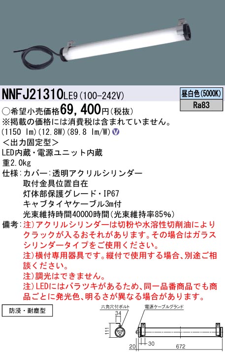安心のメーカー保証【インボイス対応店】NNFJ21310LE9 パナソニック ベースライト 一般形 LED  Ｎ区分の画像