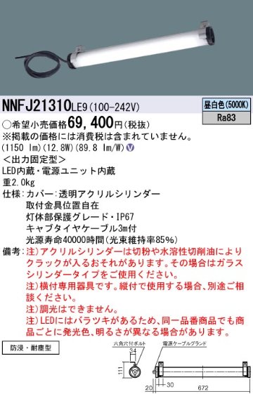 安心のメーカー保証【インボイス対応店】NNFJ21310LE9 パナソニック ベースライト 一般形 LED  Ｎ区分の画像