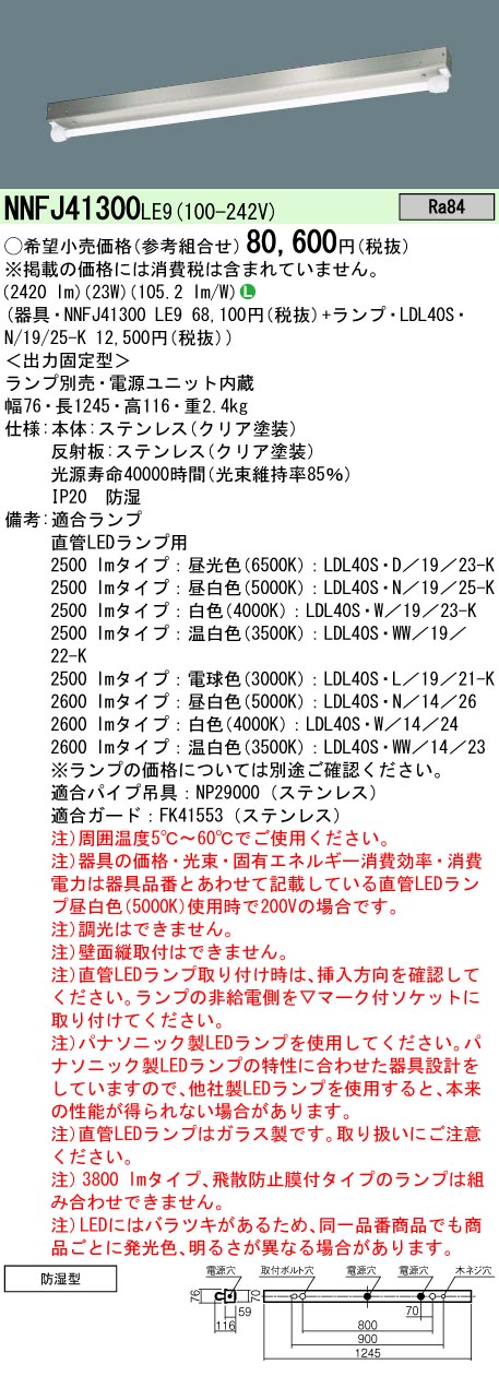 安心のメーカー保証【インボイス対応店】NNFJ41300LE9 パナソニック ベースライト 一般形 LED ランプ別売 Ｎ区分の画像