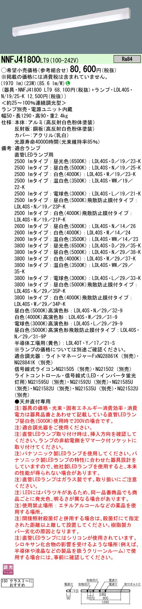 安心のメーカー保証【インボイス対応店】NNFJ41800LT9 パナソニック ベースライト 一般形 LED ランプ別売 Ｎ区分の画像