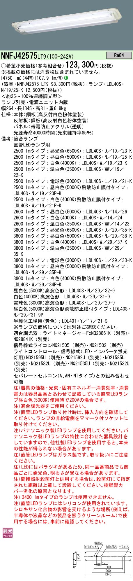 安心のメーカー保証【インボイス対応店】NNFJ42575LT9 パナソニック ベースライト 一般形 LED ランプ別売 Ｎ区分の画像