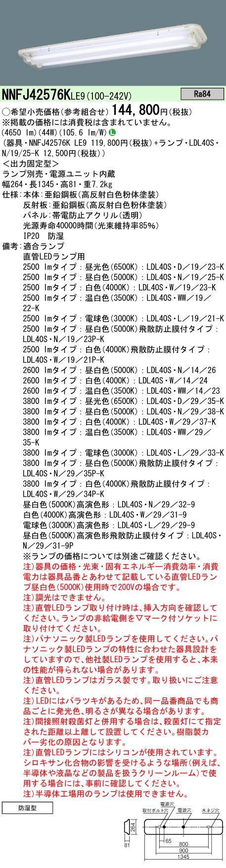 安心のメーカー保証【インボイス対応店】NNFJ42576KLE9 パナソニック ベースライト 一般形 LED ランプ別売 Ｎ区分の画像