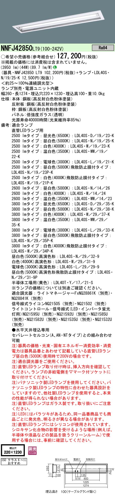 安心のメーカー保証【インボイス対応店】NNFJ42850LT9 パナソニック ベースライト 天井埋込型 LED ランプ別売 Ｎ区分の画像