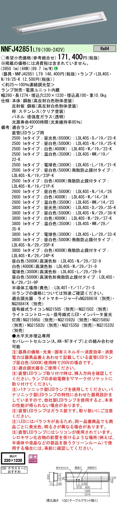 安心のメーカー保証【インボイス対応店】NNFJ42851LT9 パナソニック ベースライト 一般形 LED ランプ別売 Ｎ区分の画像