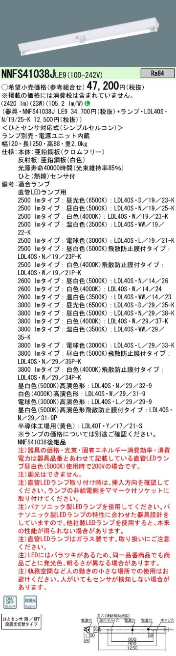 安心のメーカー保証【インボイス対応店】NNFS41038JLE9 パナソニック ベースライト 一般形 LED ランプ別売 Ｎ区分の画像