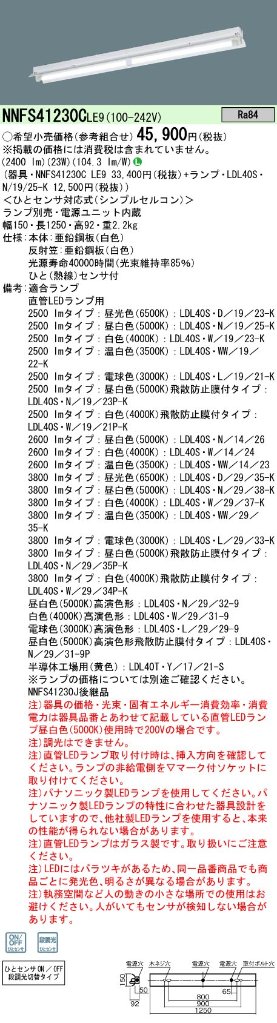安心のメーカー保証【インボイス対応店】NNFS41230CLE9 パナソニック ベースライト 一般形 LED ランプ別売 Ｎ区分の画像