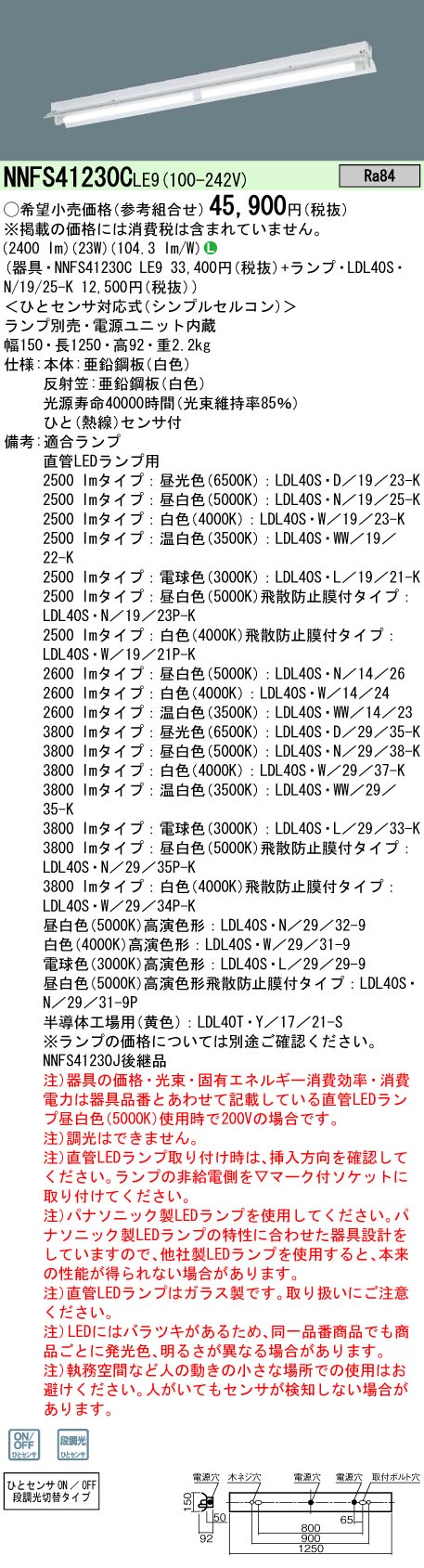 安心のメーカー保証【インボイス対応店】NNFS41230CLE9 パナソニック ベースライト 一般形 LED ランプ別売 Ｎ区分の画像