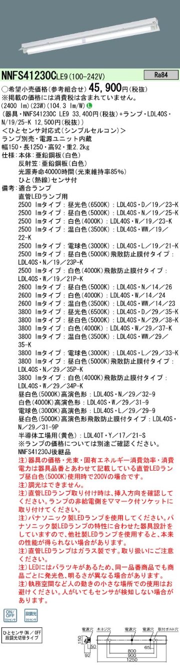 安心のメーカー保証【インボイス対応店】NNFS41230CLE9 パナソニック ベースライト 一般形 LED ランプ別売 Ｎ区分の画像