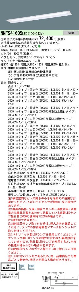 安心のメーカー保証【インボイス対応店】NNFS41605LE9 パナソニック ベースライト 天井埋込型 LED ランプ別売 受注生産品  Ｎ区分の画像