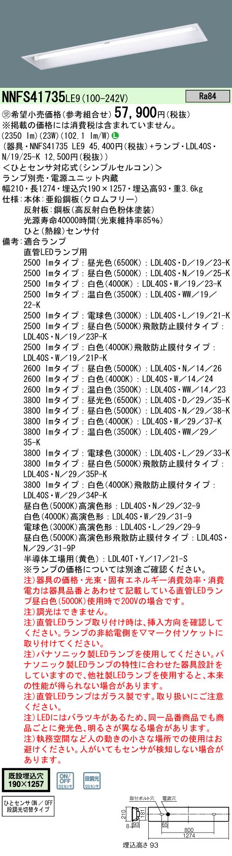 安心のメーカー保証【インボイス対応店】NNFS41735LE9 パナソニック ベースライト 天井埋込型 LED ランプ別売 受注生産品  Ｎ区分の画像