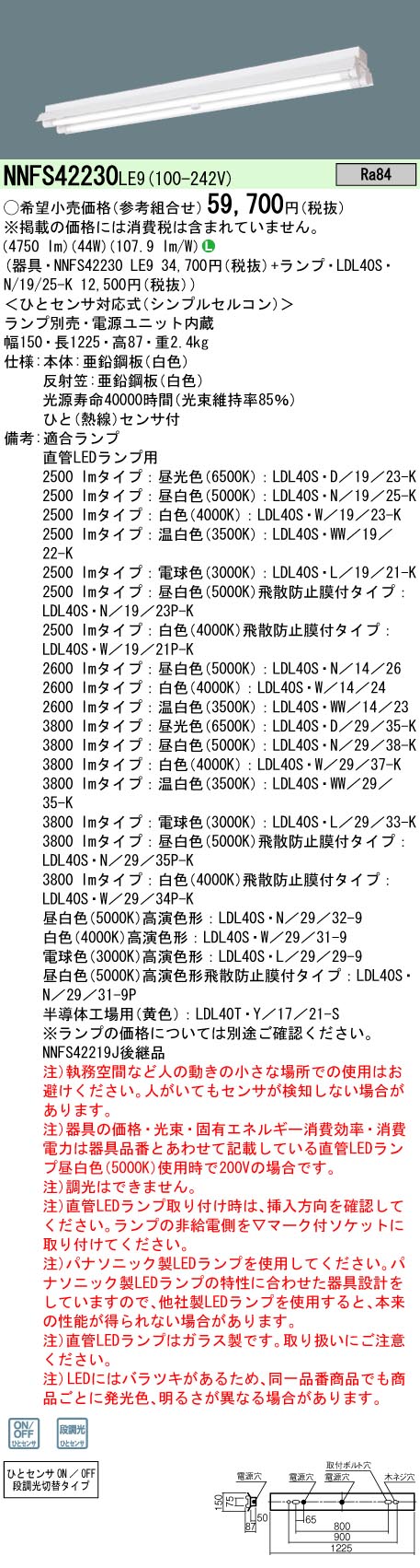 安心のメーカー保証【インボイス対応店】NNFS42230LE9 パナソニック ベースライト 一般形 LED ランプ別売 Ｎ区分の画像