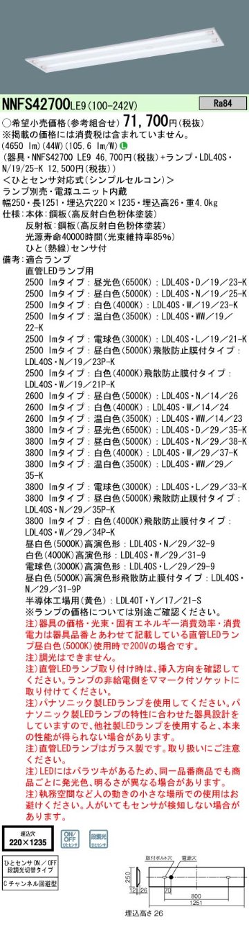 安心のメーカー保証【インボイス対応店】NNFS42700LE9 パナソニック ベースライト 天井埋込型 LED ランプ別売 Ｎ区分の画像