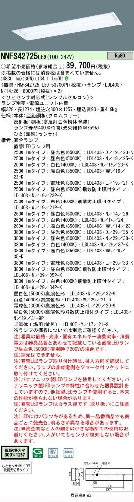 安心のメーカー保証【インボイス対応店】NNFS42725LE9 パナソニック ベースライト 天井埋込型 LED ランプ別売 Ｎ区分の画像