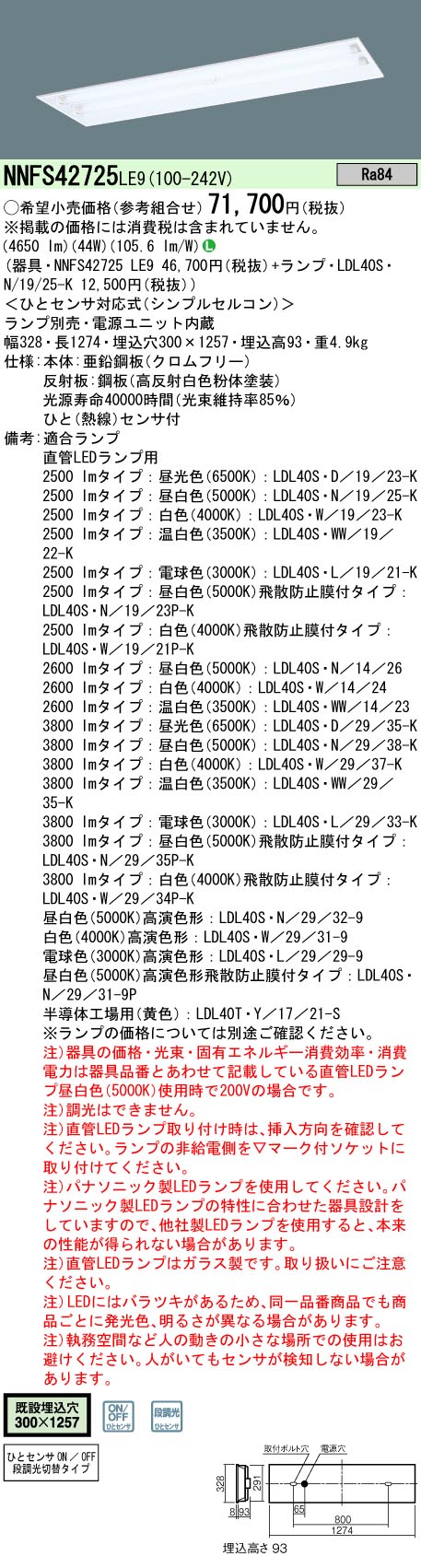 安心のメーカー保証【インボイス対応店】NNFS42725LE9 パナソニック ベースライト 天井埋込型 LED ランプ別売 Ｎ区分の画像