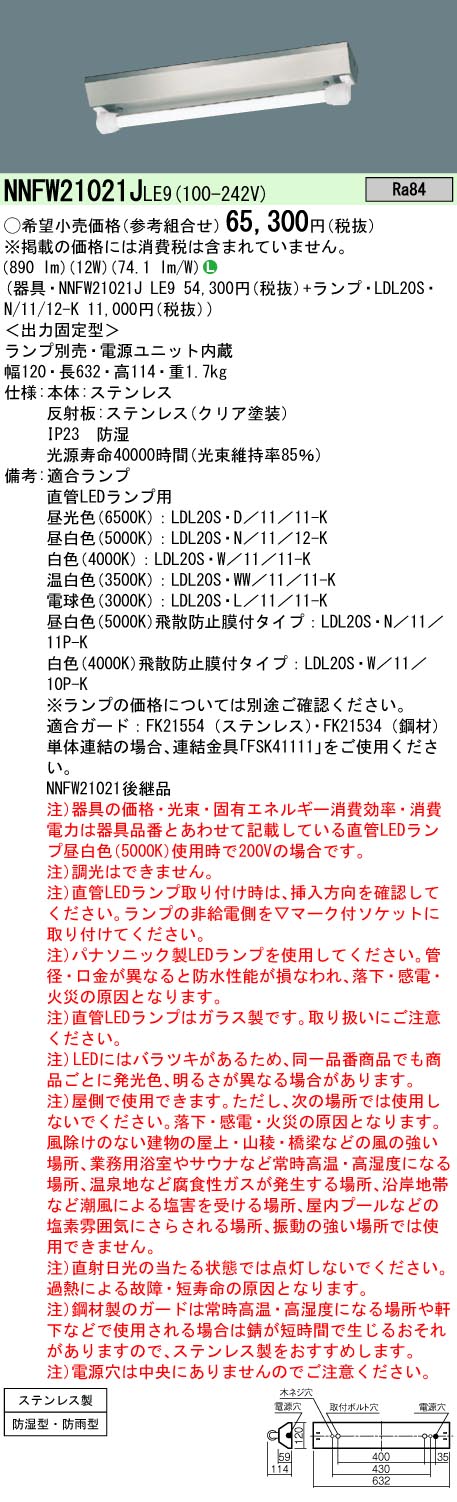 安心のメーカー保証【インボイス対応店】NNFW21021JLE9 パナソニック ベースライト 一般形 LED ランプ別売 Ｎ区分の画像