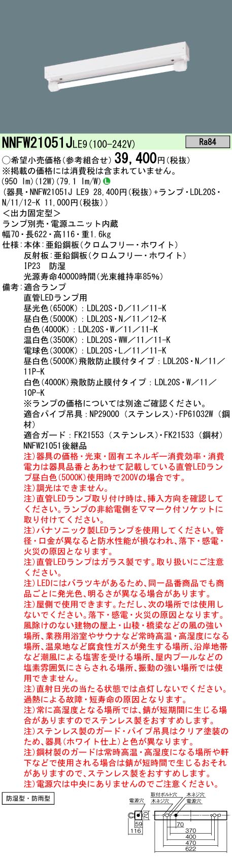 安心のメーカー保証【インボイス対応店】NNFW21051JLE9 パナソニック ベースライト 一般形 LED ランプ別売 Ｎ区分の画像