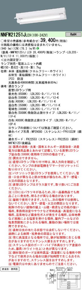 安心のメーカー保証【インボイス対応店】NNFW21251JLE9 パナソニック ベースライト 一般形 LED ランプ別売 Ｎ区分の画像