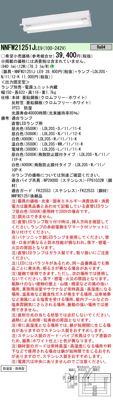 安心のメーカー保証【インボイス対応店】NNFW21251JLE9 パナソニック ベースライト 一般形 LED ランプ別売 Ｎ区分の画像