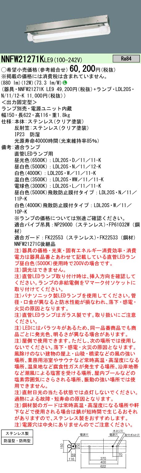 安心のメーカー保証【インボイス対応店】NNFW21271KLE9 パナソニック ベースライト 一般形 LED ランプ別売 Ｎ区分の画像