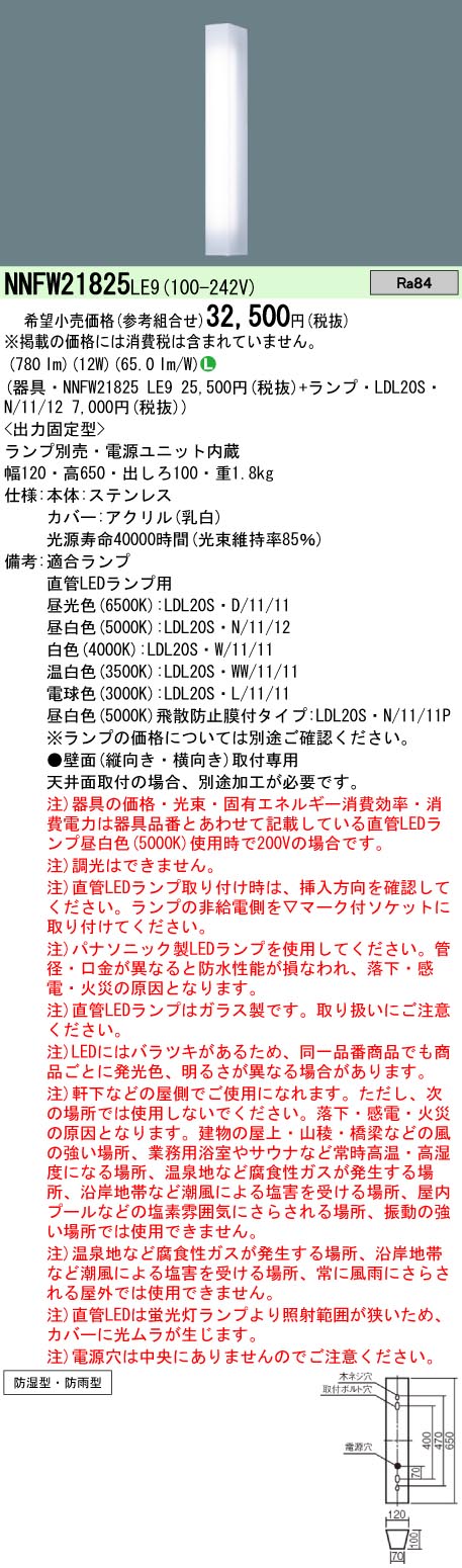 安心のメーカー保証【インボイス対応店】NNFW21825LE9 パナソニック 屋外灯 その他屋外灯 LED ランプ別売 Ｎ区分の画像