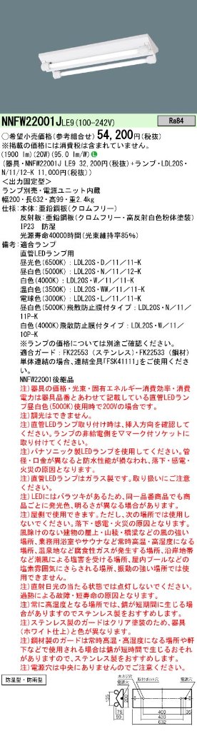 安心のメーカー保証【インボイス対応店】NNFW22001JLE9 パナソニック ベースライト 一般形 LED ランプ別売 Ｎ区分の画像