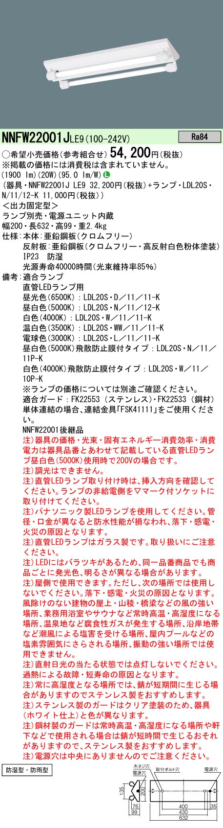 安心のメーカー保証【インボイス対応店】NNFW22001JLE9 パナソニック ベースライト 一般形 LED ランプ別売 Ｎ区分の画像