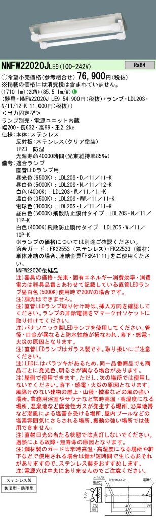 安心のメーカー保証【インボイス対応店】NNFW22020JLE9 パナソニック ベースライト 一般形 LED ランプ別売 Ｎ区分の画像