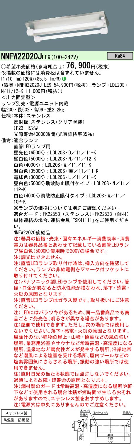 安心のメーカー保証【インボイス対応店】NNFW22020JLE9 パナソニック ベースライト 一般形 LED ランプ別売 Ｎ区分の画像