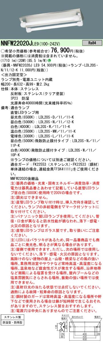 安心のメーカー保証【インボイス対応店】NNFW22020JLE9 パナソニック ベースライト 一般形 LED ランプ別売 Ｎ区分の画像