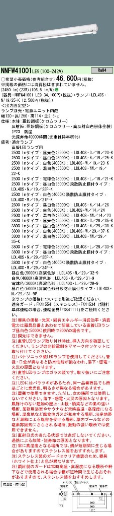 安心のメーカー保証【インボイス対応店】NNFW41001LE9 パナソニック ベースライト 一般形 LED ランプ別売 Ｎ区分の画像