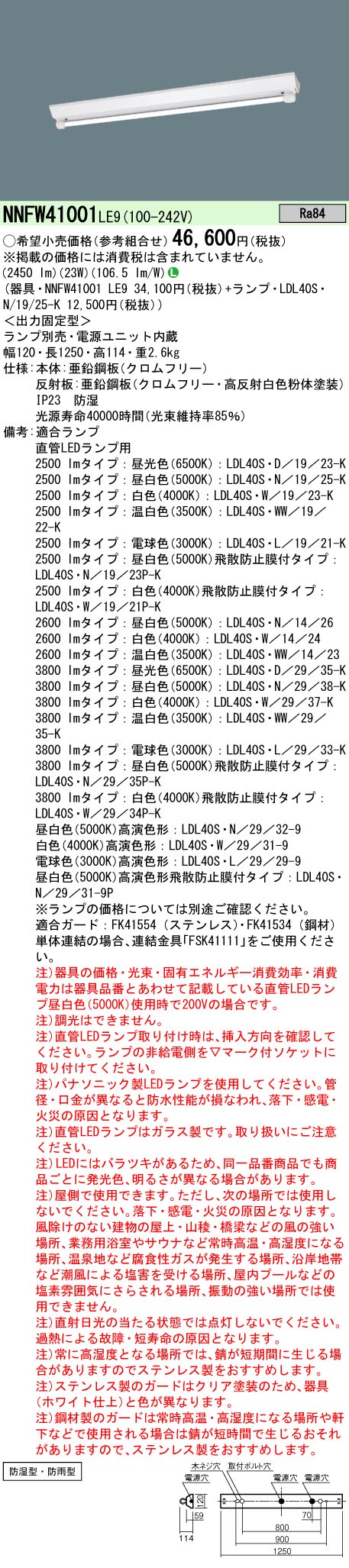 安心のメーカー保証【インボイス対応店】NNFW41001LE9 パナソニック ベースライト 一般形 LED ランプ別売 Ｎ区分の画像