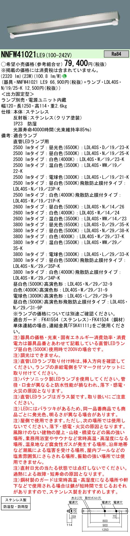 安心のメーカー保証【インボイス対応店】NNFW41021LE9 パナソニック ベースライト 一般形 LED ランプ別売 Ｎ区分の画像