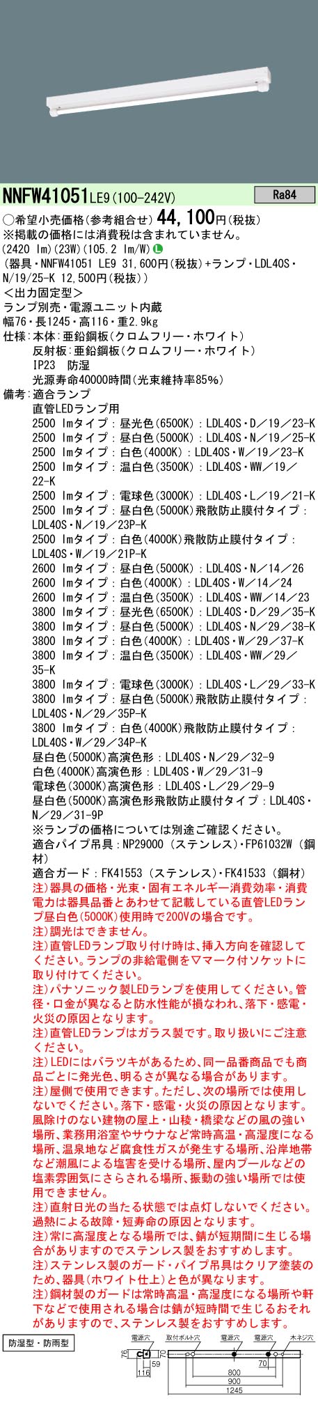 安心のメーカー保証【インボイス対応店】NNFW41051LE9 パナソニック ベースライト 一般形 LED ランプ別売 Ｎ区分の画像